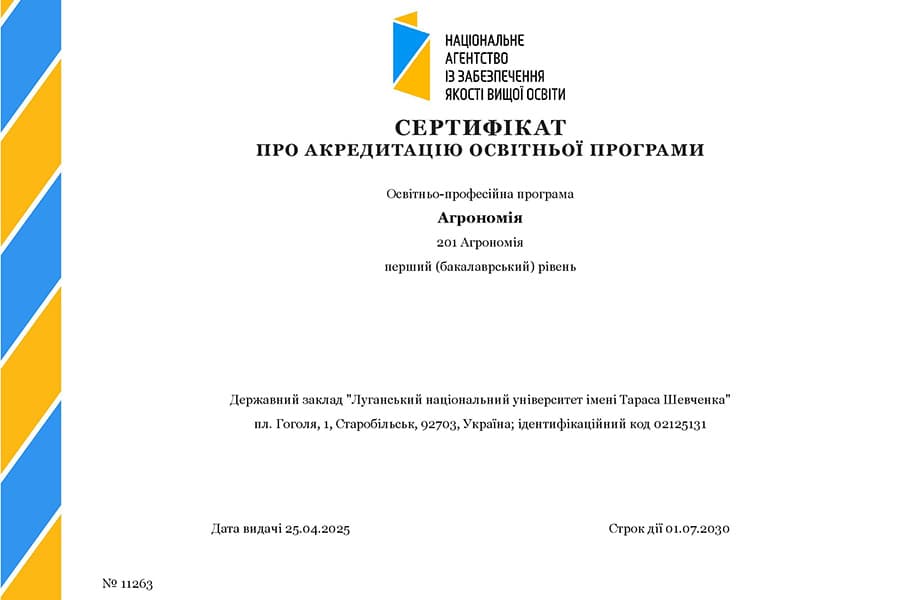 cert_op_201_agronomy_bac_2025.jpg