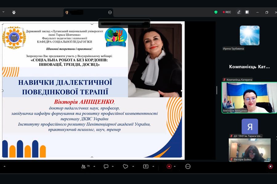 Всеукраїнський вебінар «Соціальна робота без кордонів: інновації, тренди, досвід». Випуск 15.