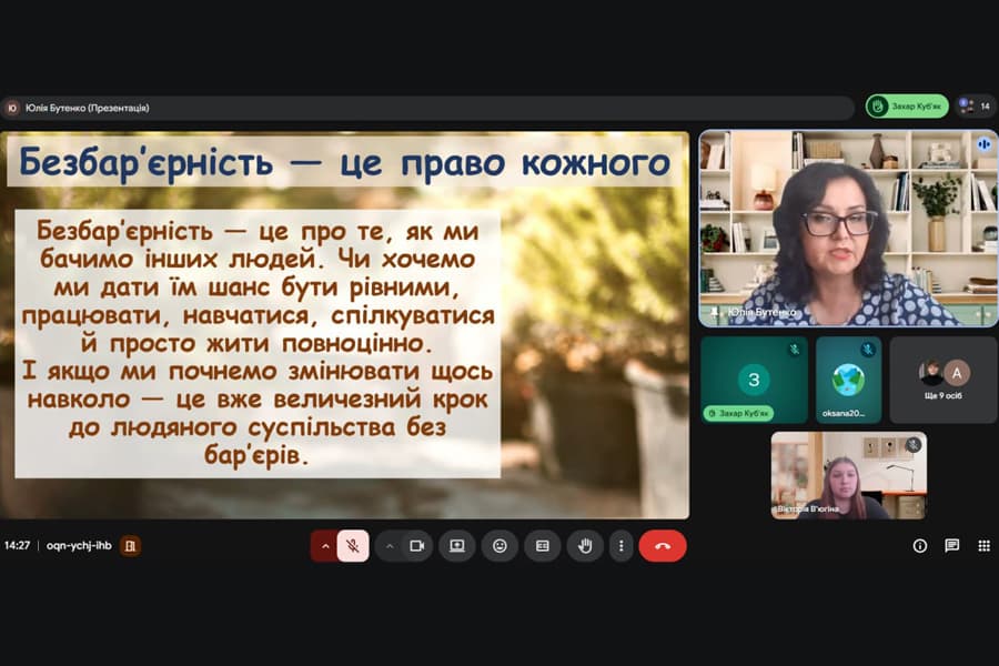 «Безбар’єрність: суспільство рівних можливостей»