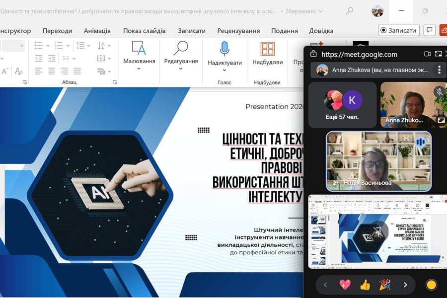 Міжвузівський семінар «Етика, доброчесність і політика використання штучного інтелекту: інтеграція технологій та цінностей»