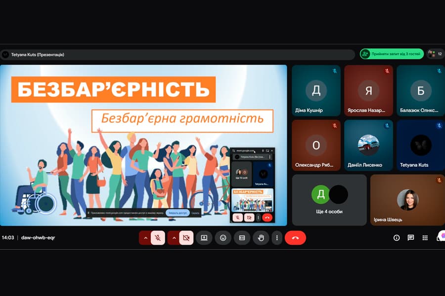 Онлайн-захід про безбар’єрність