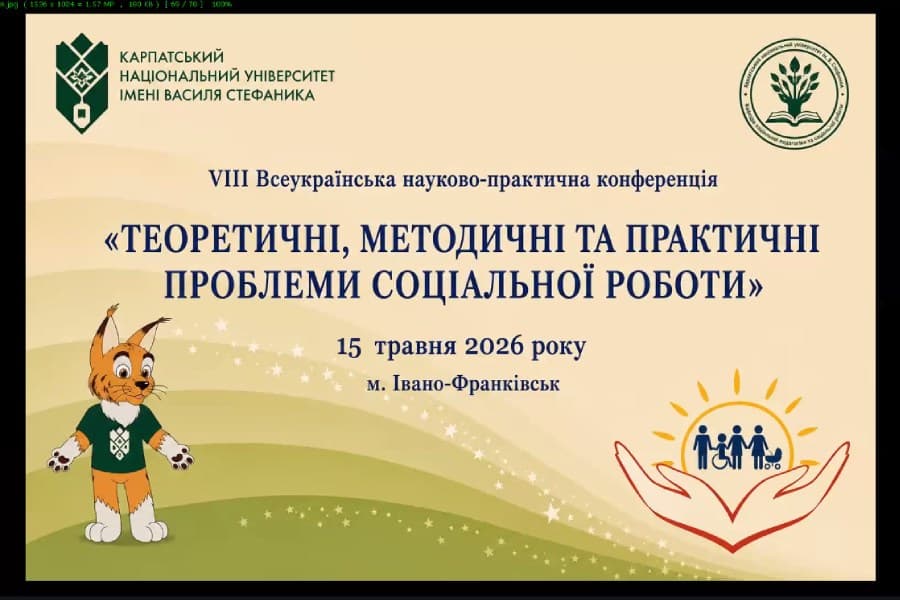 Участь у VІІІ Всеукраїнській науково-практичній конференції «Теоретичні, методичні та практичні проблеми соціальної роботи»