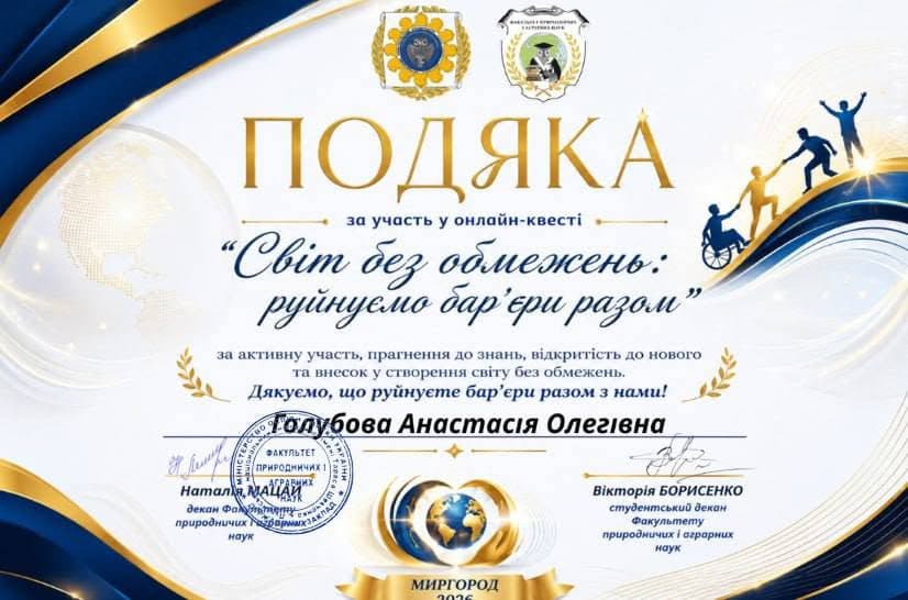 Світ без обмежень: руйнуємо бар'єри разом!
