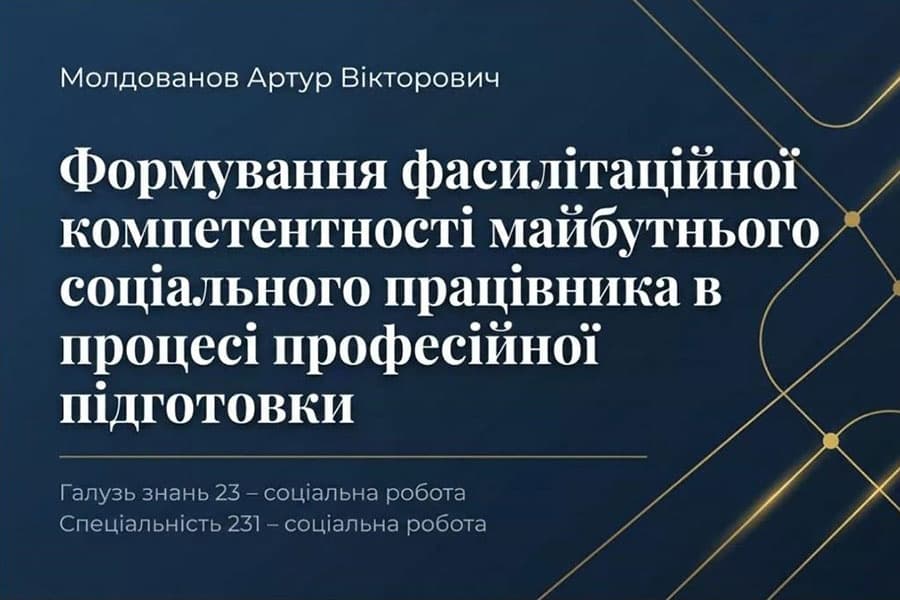 Засідання разової спеціалізованої вченої ради