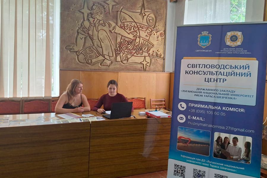 Світловодський консультаційний центр ЛНУ продовжує допомагати вступникам
