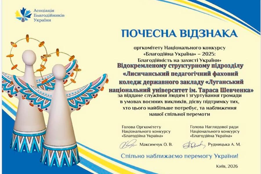 Почесна відзнака Національного конкурсу «Благодійна Україна»