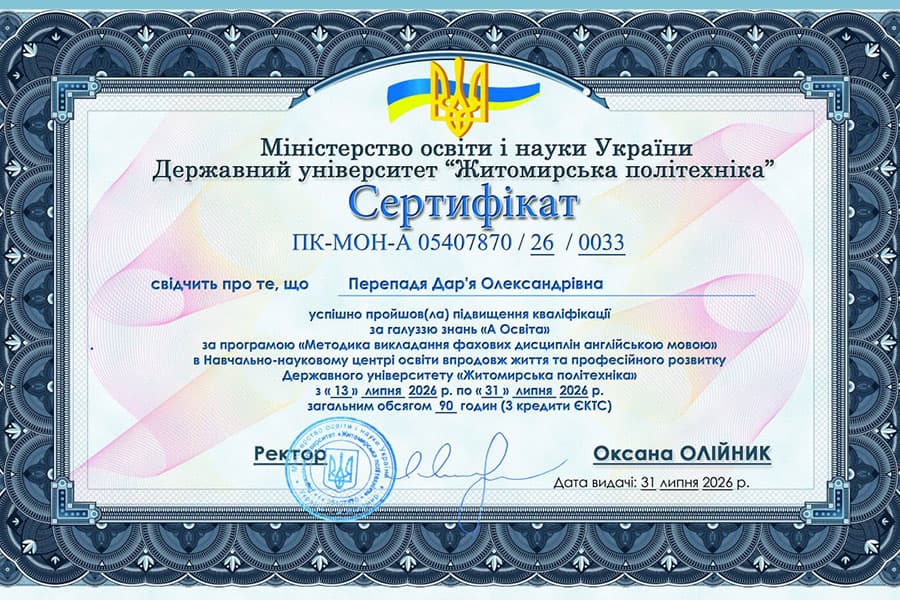 Підвищення кваліфікації
