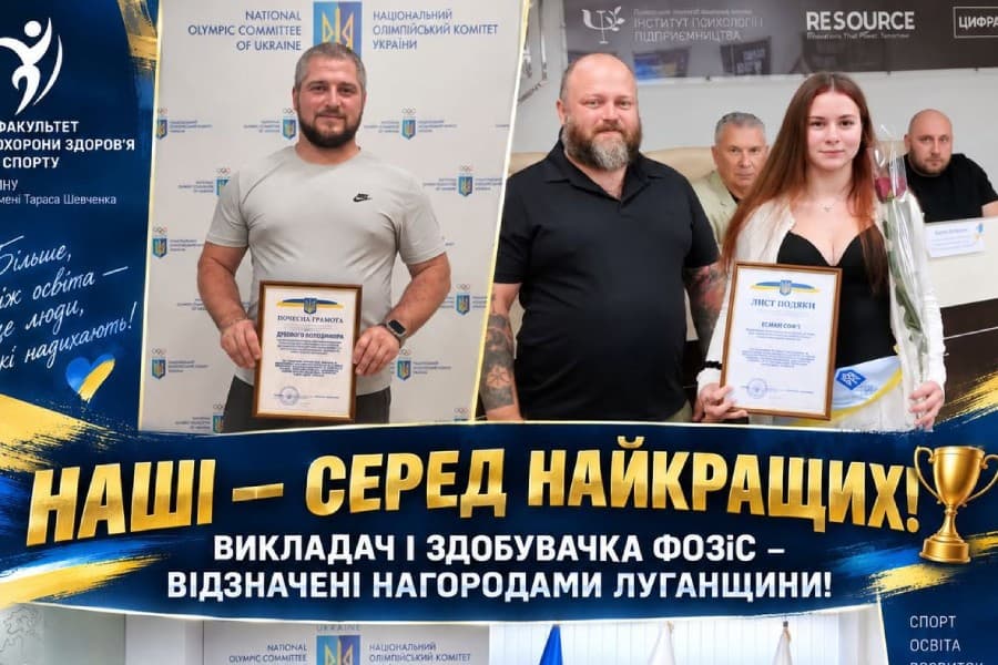 Наші серед кращих: викладач і здобувачка ФОЗіС відзначені нагородами Луганщини!
