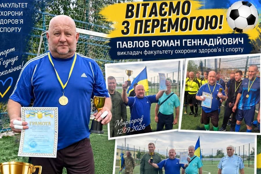 Наші викладачі — приклад у спорті!