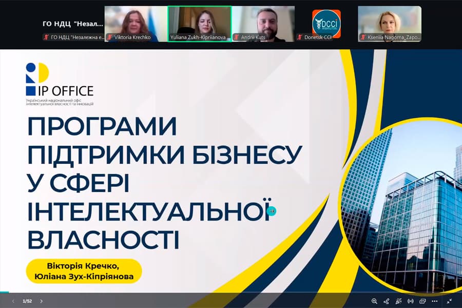 «Програми підтримки бізнесу у сфері інтелектуальної власності: можливості для українських МСП»