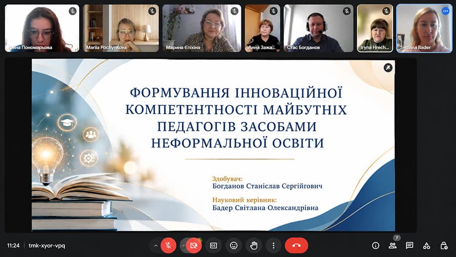 Фаховий семінар із обговорення результатів дисертаційного дослідження