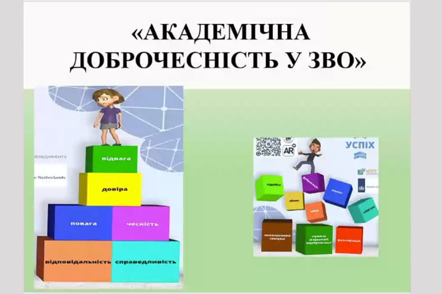 Лекція з академічної доброчесності