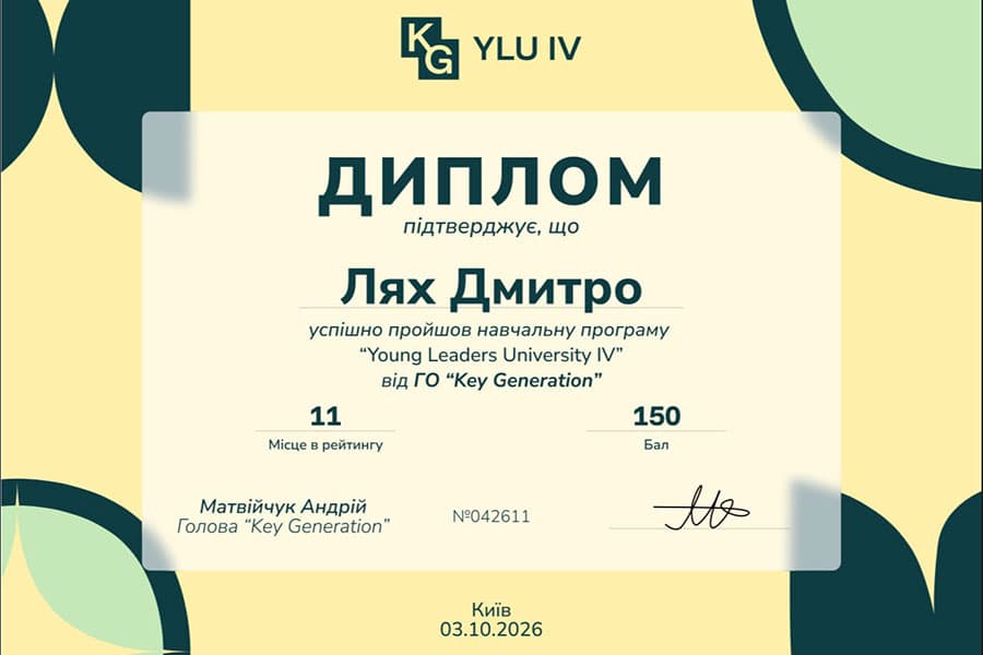 Навчання за освітньою програмою “Young Leaders University IV”