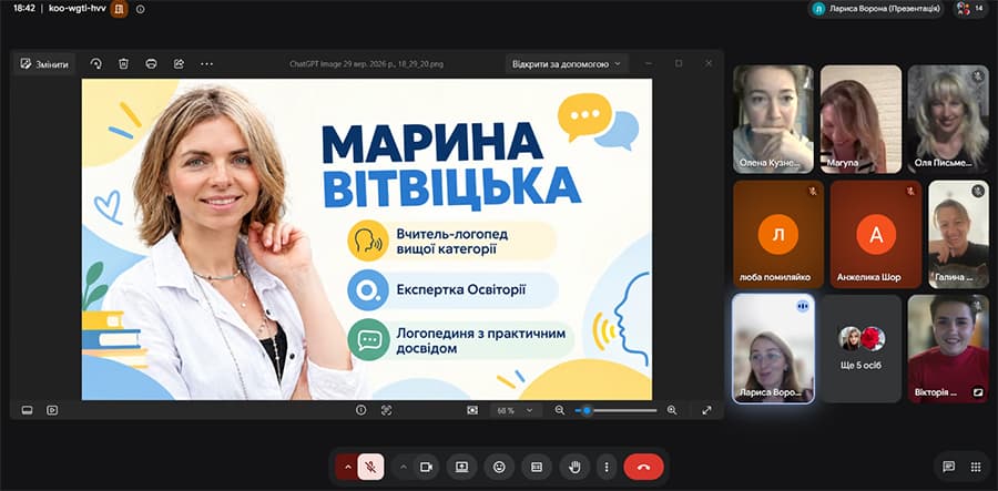 Зустріч із вчителькою-логопединею Мариною Вітвіцькою