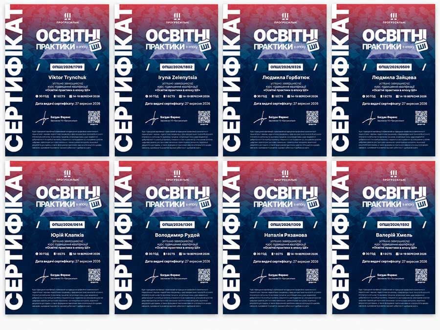 Підвищення кваліфікації за програмою «Освітні практики в епоху ШІ»