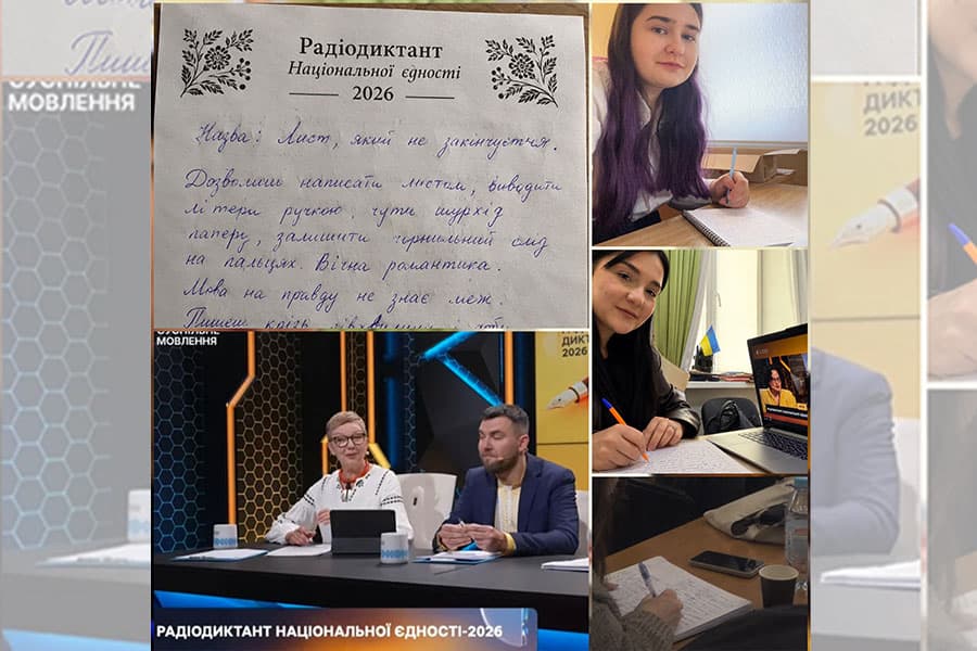 Написання Радіодиктанту національної єдності – 2026