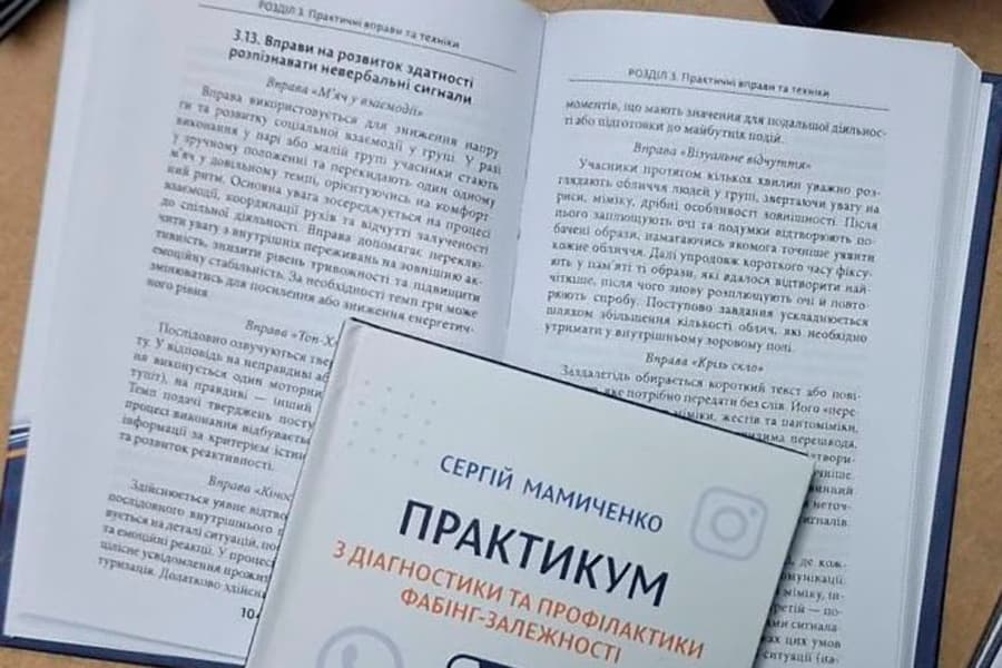 Фабінг і культура цифрового спілкування: у «Академперіодиці» вийшов практикум Сергія Мамиченка