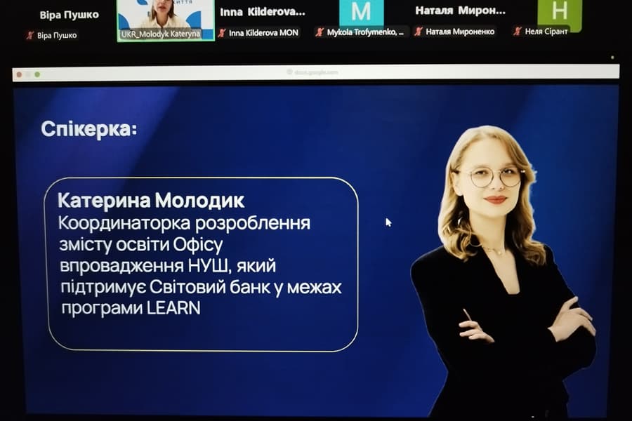Участь кафедри початкової освіти в онлайновому вебінарі