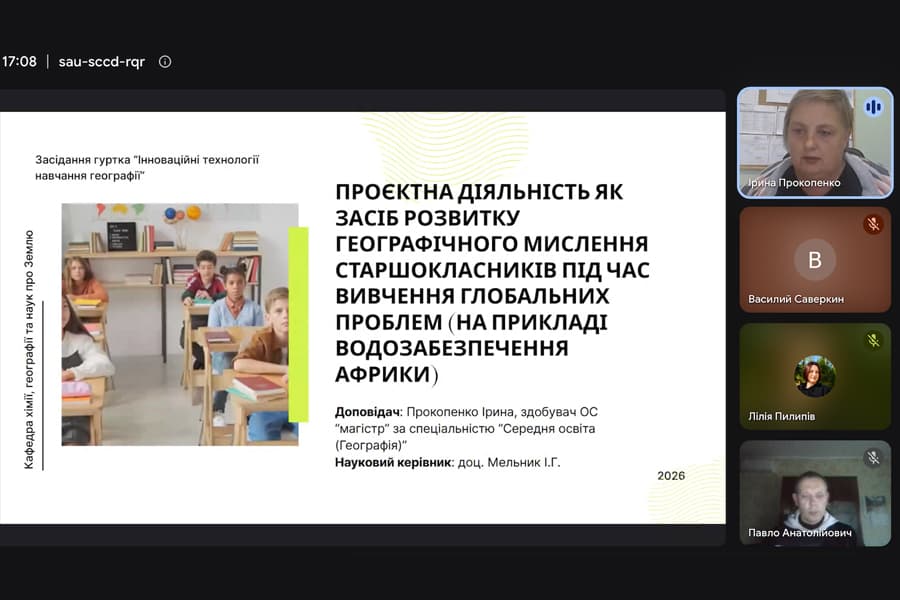 Засідання гуртка «Інноваційні технології навчання географії»
