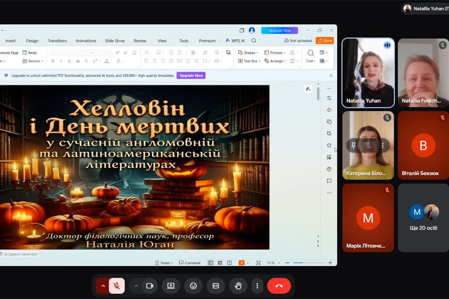 Літературна вітальня «Хелловін і День мертвих у сучасній англомовній та латиноамериканській літературах»