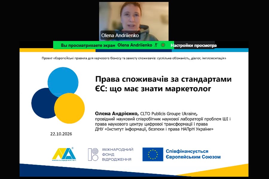 Захист прав споживачів у контексті європейської інтеграції: актуальні питання для майбутніх фахівців