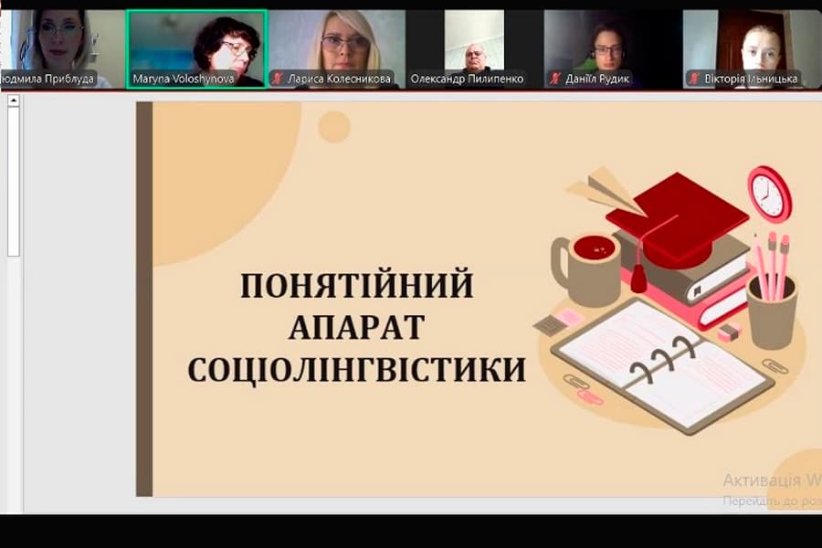 Гостьова лекція із соціолінгвістики