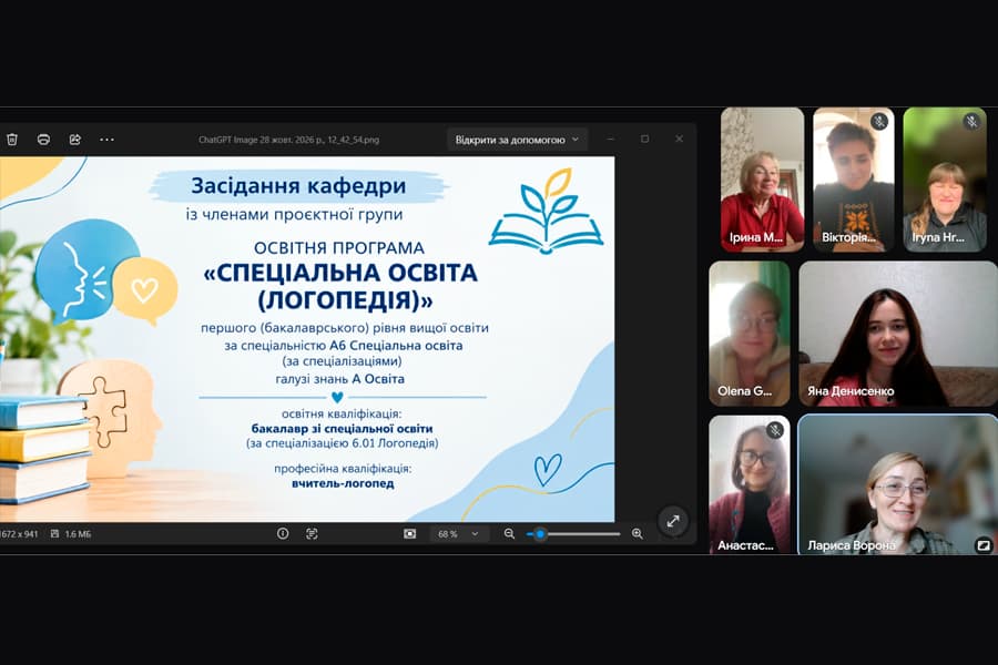 Удосконалюємо освітню програму «Спеціальна освіта (логопедія)» першого (бакалаврського) рівня вищої освіти