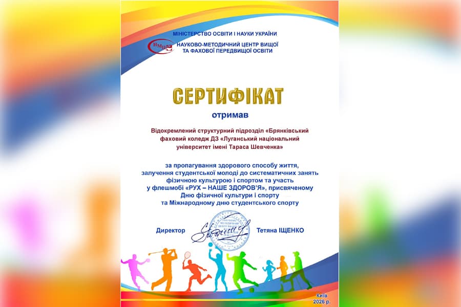 У Брянківському фаховому коледжі відбувся спортивно-оздоровчий захід