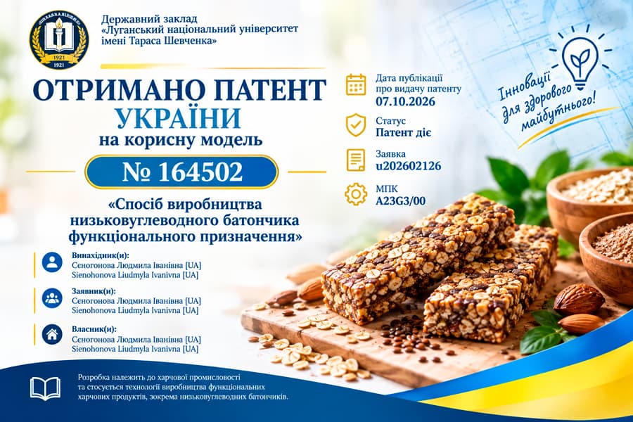 Отримано патент України на корисну модель